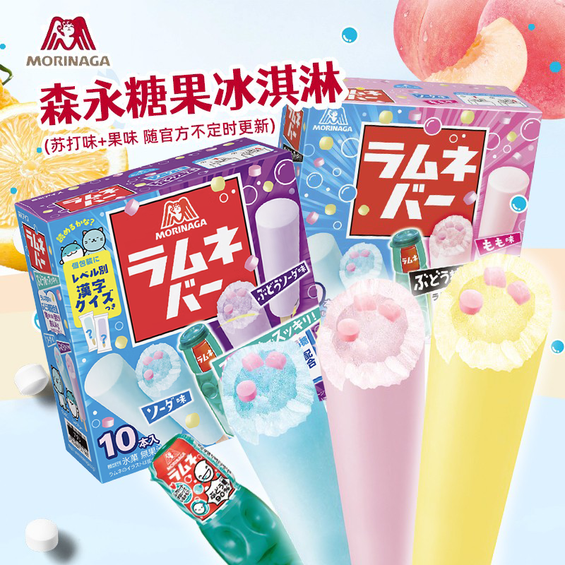 进口日本森永冰淇淋糖果口味苏打汽水葡萄冰激凌雪糕条盒装10支
