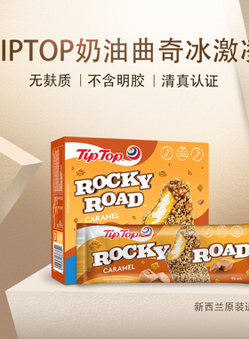 TIPTOP新西兰进口奶油曲奇冰淇淋冷饮甜品网红冰激凌盒装雪糕