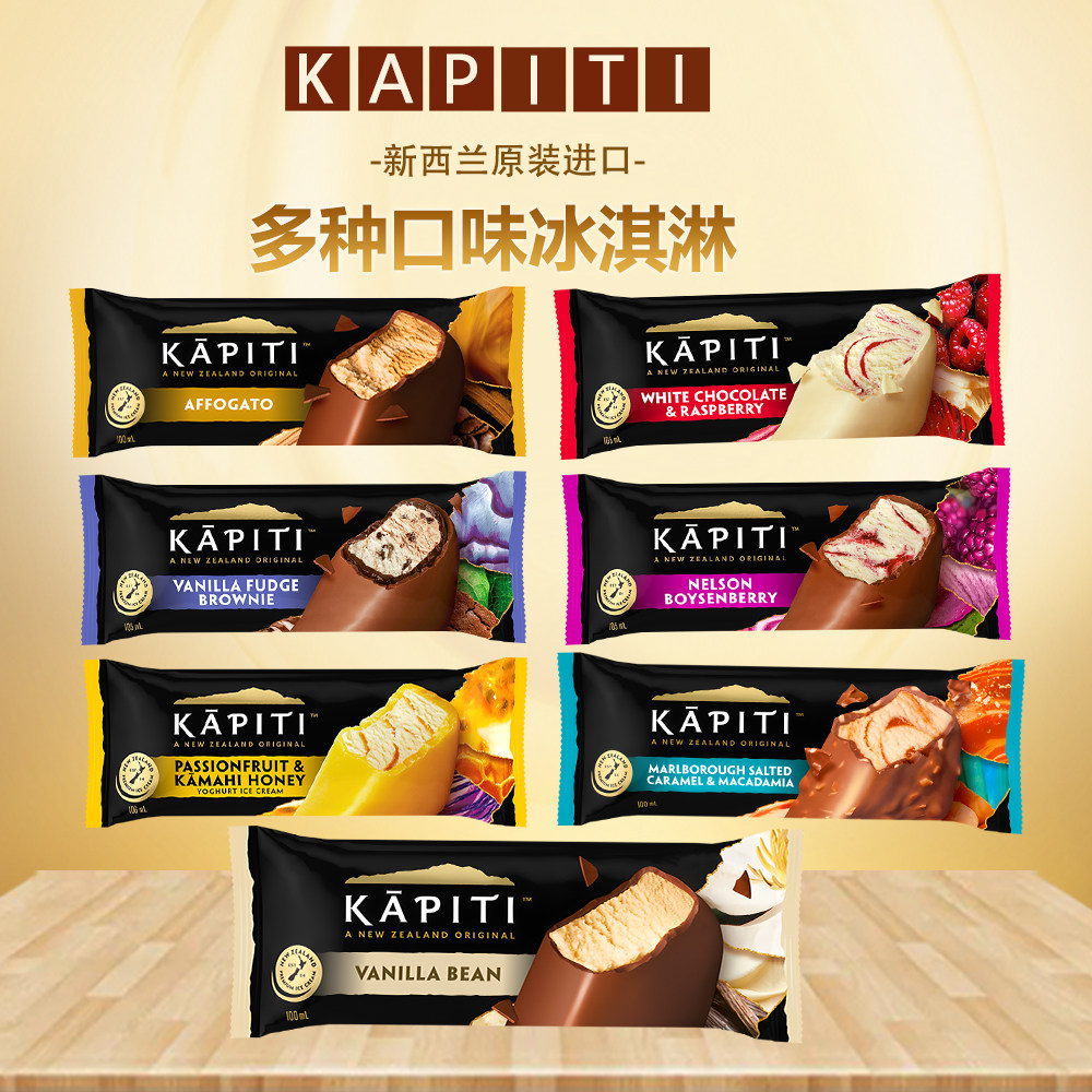 KAPITI/凯蓓蒂新西兰原装进口冰激凌冷饮网红冰激凌盒装雪糕