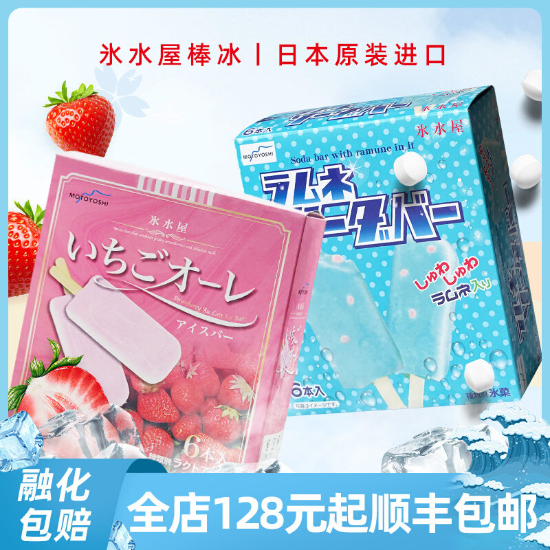 进口冰水屋冰淇淋草莓口味冰激凌苏打味雪糕家庭盒装日本原装冷饮