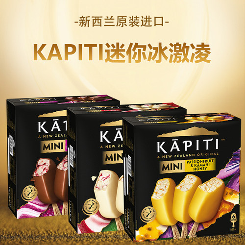 KAPITI/凯蓓蒂新西兰原装进口迷你冰激凌冷饮网红冰激凌盒装雪糕