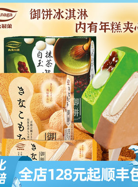 日本雪糕冷冻保存白玉抹茶冰激凌