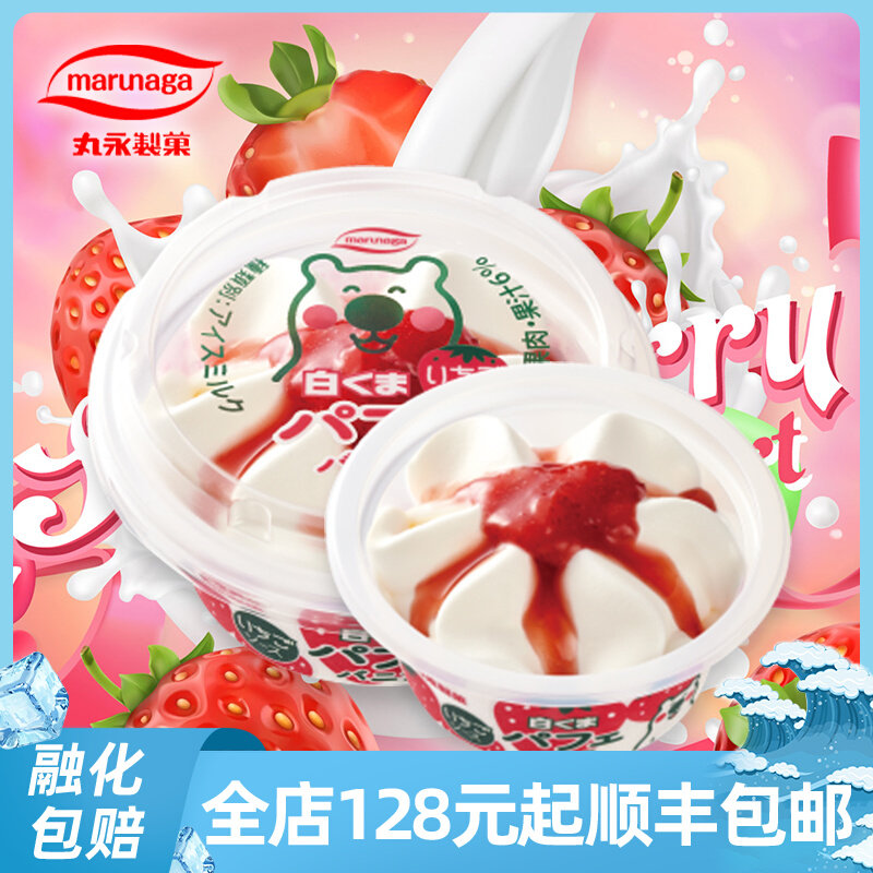 日本丸永白熊草莓味果酱冰激凌进口碗装冰淇淋雪糕罗森热卖冷饮