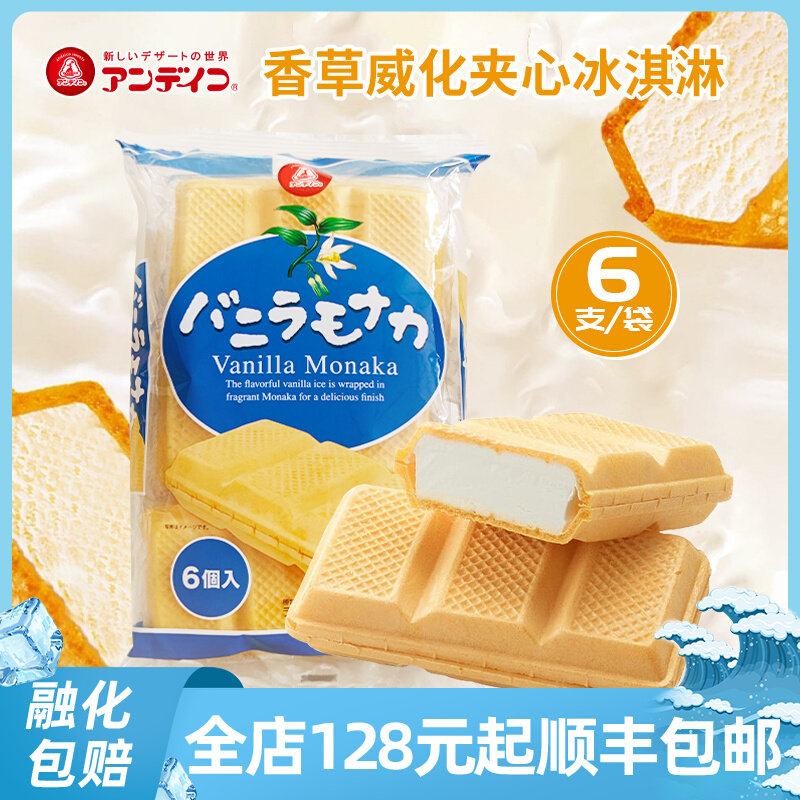安甜果威化冰淇淋日本原味牛奶雪糕条冰激凌家庭装6支买一赠一