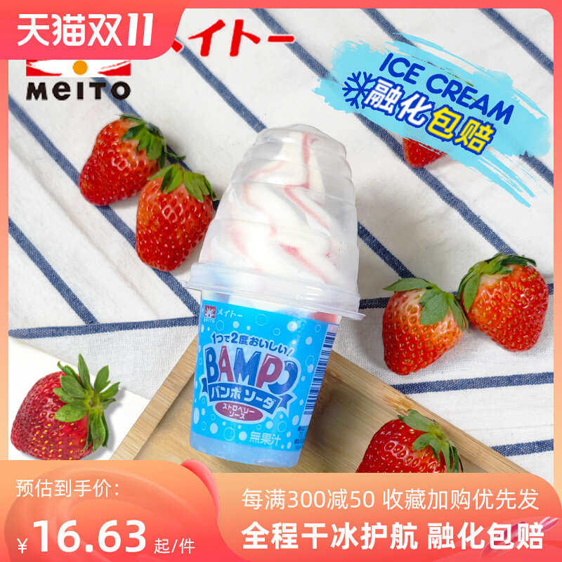 进口名糖meito冰淇淋苏打草莓味火炬冰激凌日本罗森甜筒蛋筒雪糕