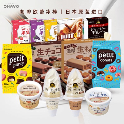 日本进口ohayo冰激凌雪糕咖啡冰激凌火炬