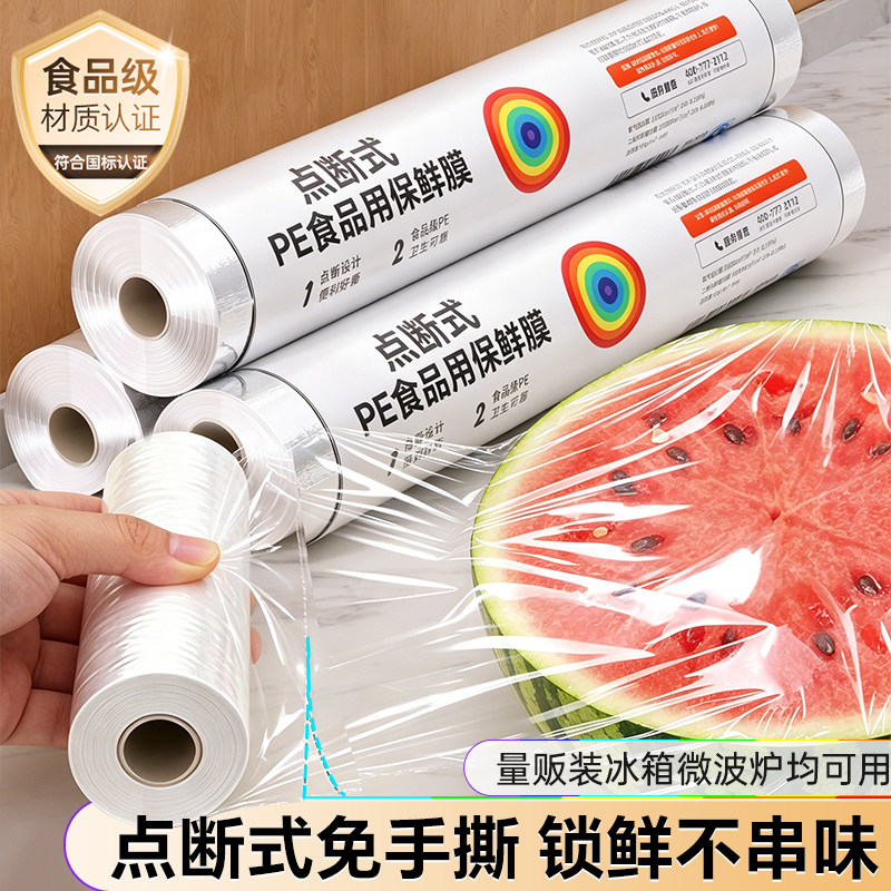 佳帮手点断式保鲜膜食品级家用微波炉冰箱专用大号卷耐高温可蒸煮
