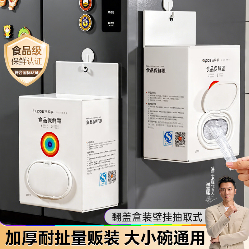 佳帮手一次性食品级保鲜膜套罩袋收纳盒家用剩菜大碗罩菜盘子专用