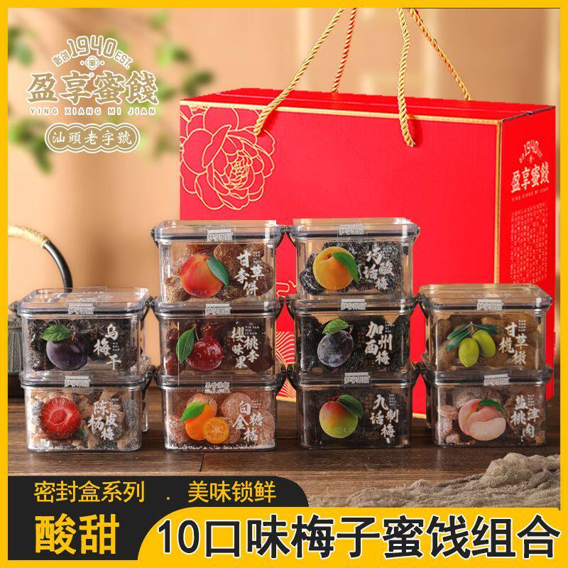 盈享密封盒系列10口味酸甜梅子蜜饯果脯果干乌梅杨梅话梅青梅果脯