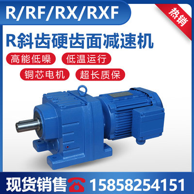 斜齿轮减速机R37/R47/R57/R67/R77/R87/R97/R107/卧式立式变速器