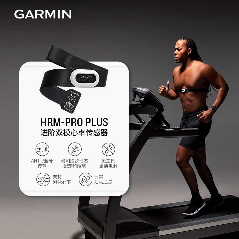 Garmin佳明HRM-pro plus/run跑步骑行游泳测心律传感器蓝牙心率带