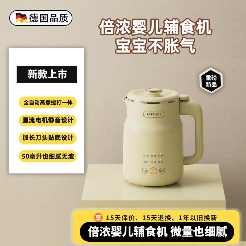 德国宝宝分月龄婴儿辅食机打米糊蒸煮一体式小型迷你幼儿打泥专用