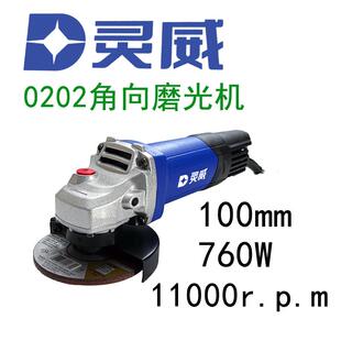 灵威0202/910角磨机多功能工业级家用大功率全铜电机手砂轮打磨