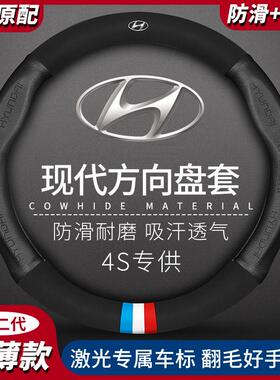 现代方向盘套名图途胜IX35IX25索纳塔胜达朗动瑞纳领动翻毛皮把套