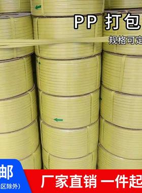 PP机用打包带夹心带热熔包装带捆扎捆绑带条半自动黄色塑料包装带