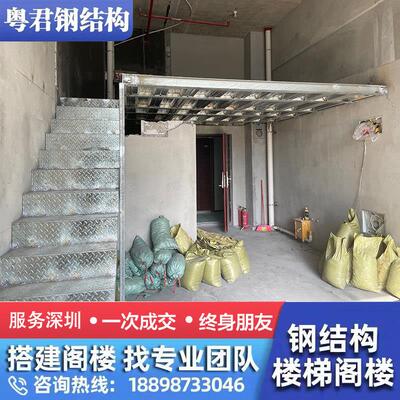 深圳钢结构搭建阁楼阳台室内二层覆式公寓Loft隔层商铺厂房搭楼梯