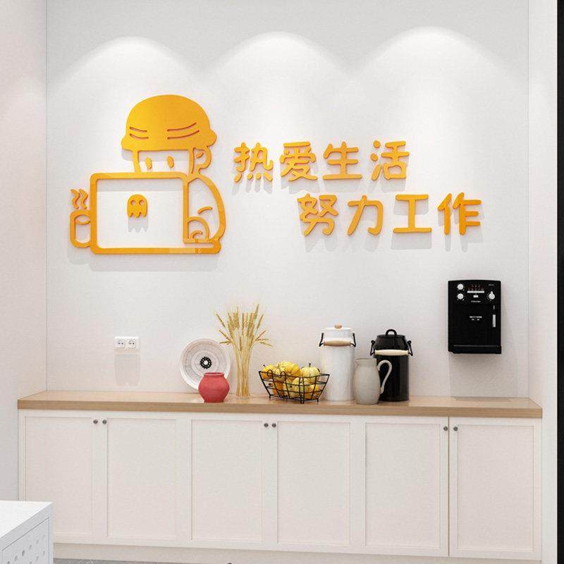 热爱生活创意办公室装饰休息区茶水间布置贴纸公司墙面3d立体墙贴,家居饰品,软装墙贴,淘宝优惠券,粉丝福利购,淘宝优惠卷