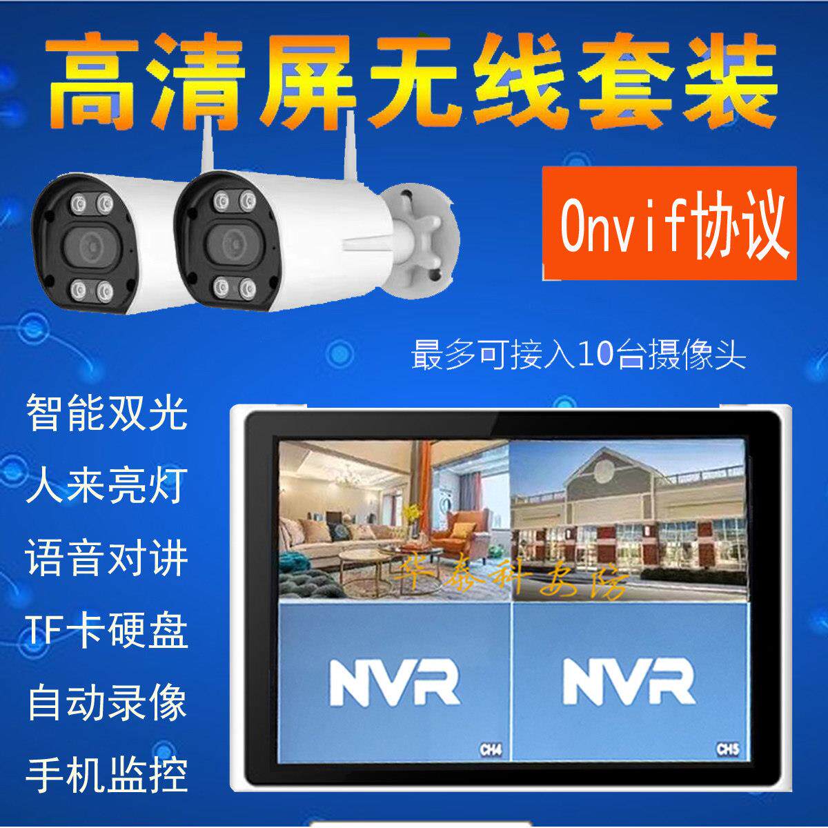无线 线监控套装全套设备带屏All语音对讲旋转云台高画 画质摄影