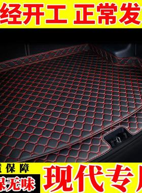 汽车后备箱垫现代朗动TUCSON名图瑞纳ix35悦动领动菲斯塔专用后车
