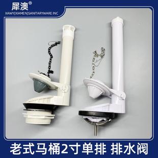 抽水马桶水箱配件通用型2寸分体坐便器连体单排出水排阀 犀澳老式