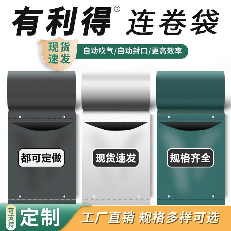 白色快递打包机连卷袋子自动打包物流专用袋点断式易撕口快递袋子,包装,快递专用包装袋,淘宝优惠券,粉丝福利购,淘宝优惠卷