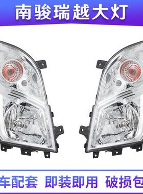 四川现代南骏瑞越致道300致道500泓图大灯总成前大灯前照灯带LED