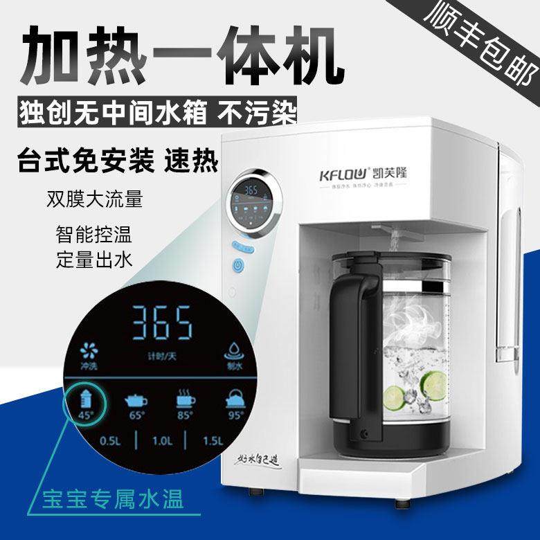 凯芙隆乐帕免安装净水器家用直饮加热一体机办公室母婴专用饮水机