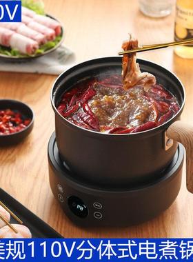 110V智能电煮锅家用多功能料理锅便捷式旅行分体煎炒煮火锅蒸锅