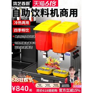 自助饮料机商用冷热冷饮机酸梅汤制冷果汁机全自动摆摊机器双缸温
