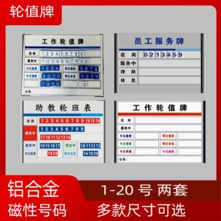工作流水牌定制排班表助教工作轮值牌理髲店工作换班轮流牌健身室