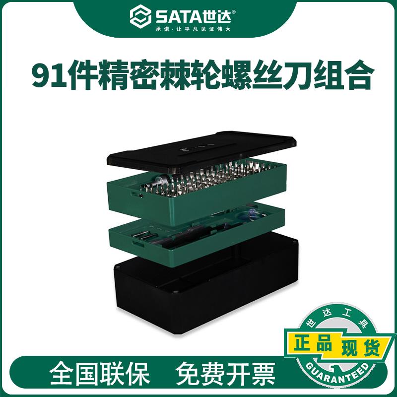 世达91件精密棘轮螺丝刀套装一/十字花/U型六角微型拆机工具05105