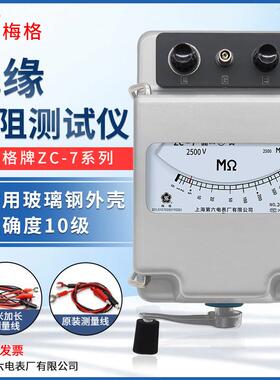 上海第六电表厂梅格ZC-7兆欧表500V1000V2500V摇表绝缘电阻测试仪
