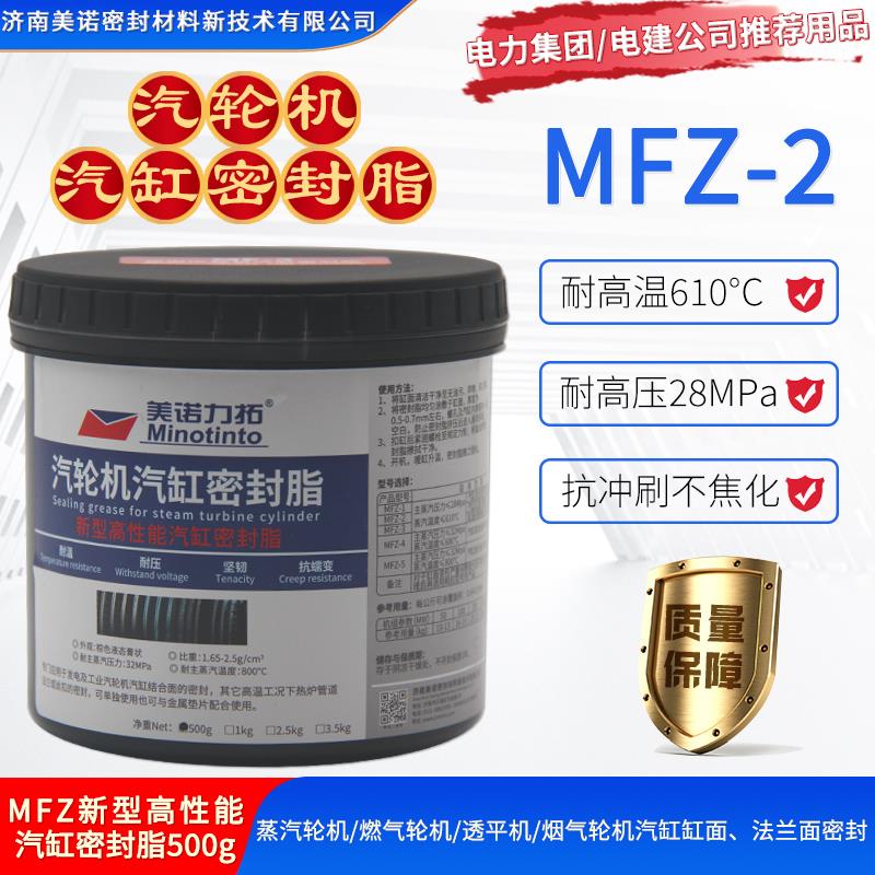 MFZ-2汽轮机气缸密封脂 汽轮机耐高温密封胶