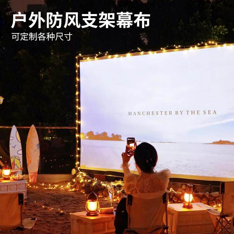1户外投影幕布200寸300寸可携式可折叠室外露天电影银幕布超大定制