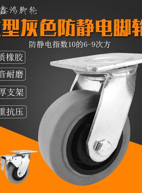 重型4寸5寸6寸8寸灰色防静电轮TPR橡胶静音万向带刹车手推车脚轮