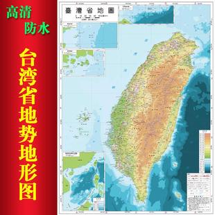 台湾省地势地形图河流山峰地貌地图周边岛屿分布图地理知识挂图