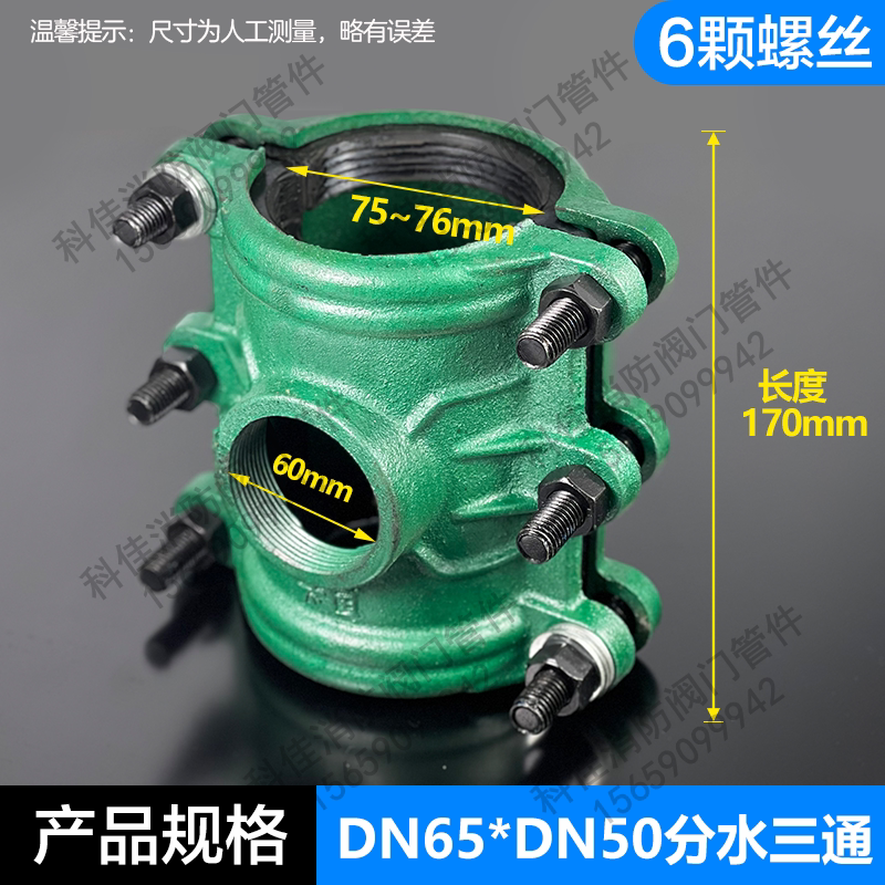 铸铁哈夫节分水三通抢修节水管内丝增接口分水器变径三通卡子抱箍