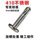 钢板M5.5M6.3不锈钢410平圆头六角钻尾自攻自钻燕尾螺钉
