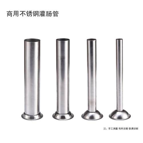 357商用不锈钢灌肠机配件 香肠灌肠漏斗香肠灌肠管肠衣漏斗