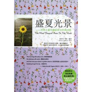英文经典 华美 全新正版 诗歌 盛夏光景