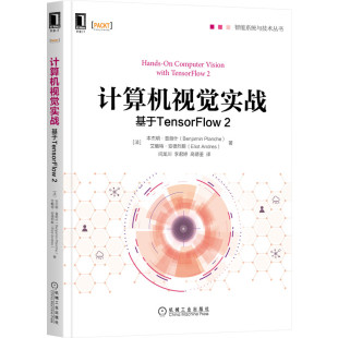 计算机视觉实战：基于TensorFlow 包邮 全新正版