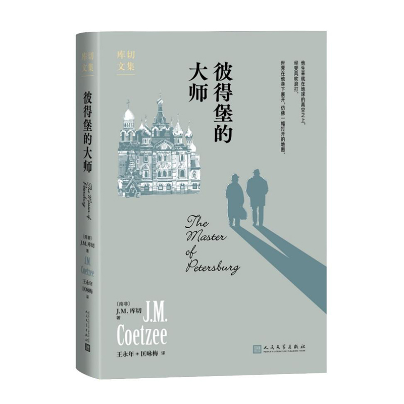 【全新正版包邮】彼得堡的大师