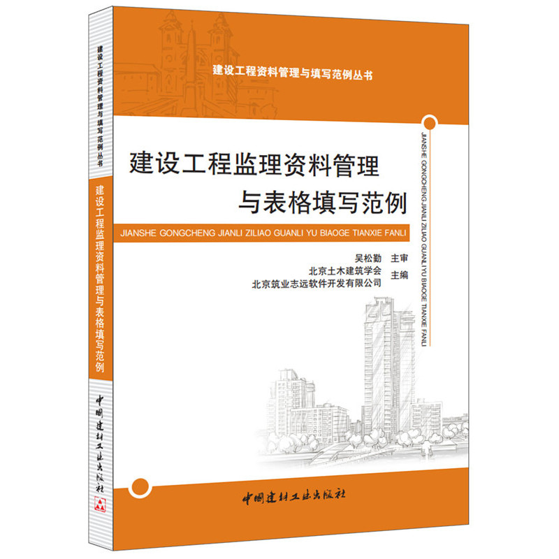 【全新正版包邮】建设工程监理资料管理与表格填写范例属于什么档次？