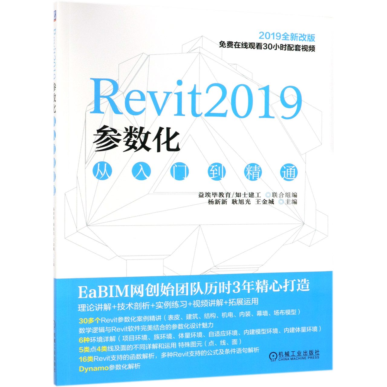 【全新正版包邮】Revit2019参数化从入门到精通(2019全新改版)