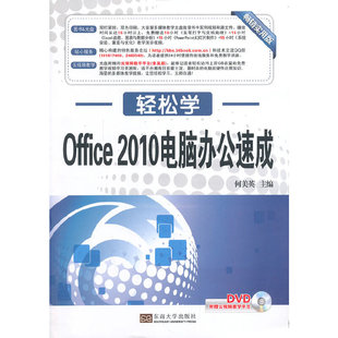 特色服务论坛 轻松学 轻松学习不求人 2010电脑办公速成 Office 包邮 快速上手全掌握 云视频教学 全新正版 光盘 图书