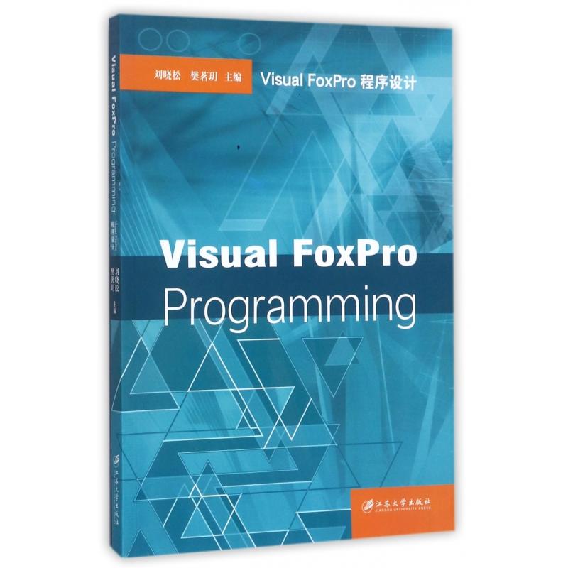 【全新正版包邮】VisualFoxPro程序设计(英文版)