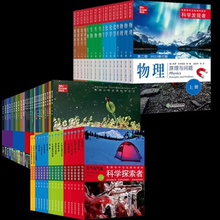 5共25冊(cè) 科學(xué)發(fā)現(xiàn)者16冊(cè)全59冊(cè) 科學(xué)啟蒙禮盒裝 全新正版 科學(xué)探索者18冊(cè)