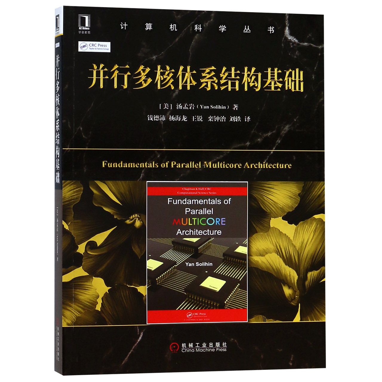 【全新正版包邮】并行多核体系结构基础/计算机科学丛书