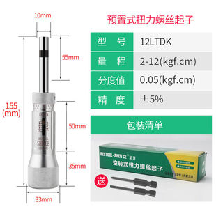 预置扭力起子公制扭力扳手可调式 手动扭力器扭力批打滑扭力螺丝