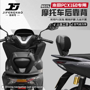 适用21-25款本田pcx160摩托车改装靠背配件后靠背骑行护腰后座